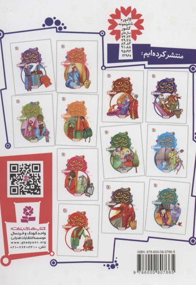کیمیای سعادت 6